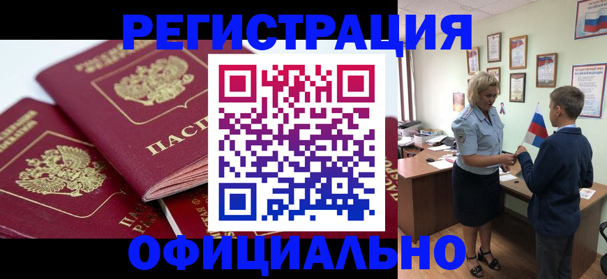 прописка для школы в Богородске