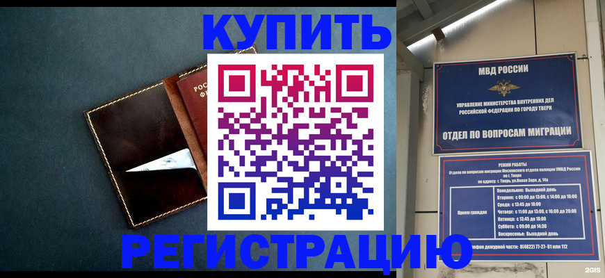 временная регистрация недорого в Богородске