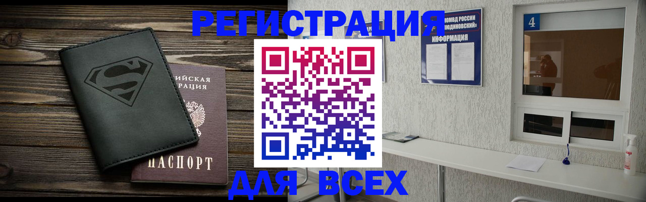 прописка для школы в Богородске