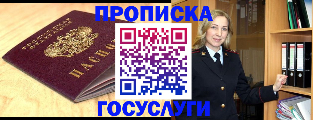 временная регистрация в квартире в Богородске